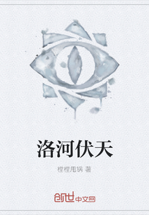 洛河伏天
