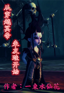 从穿越冥帝朱友珪开始
