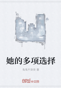 她的多项选择