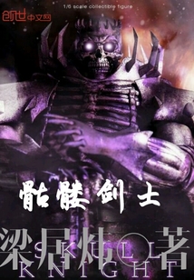 骷髅剑士