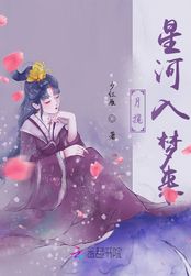 月揽星河入梦来