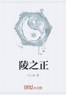 陵之正