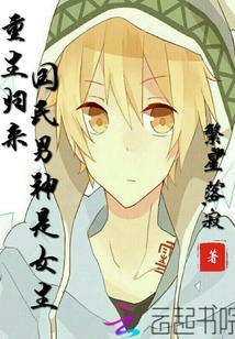 重生归来:国民男神是女神最新章节_重生归来: