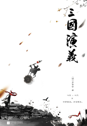 三国演义(全二册)