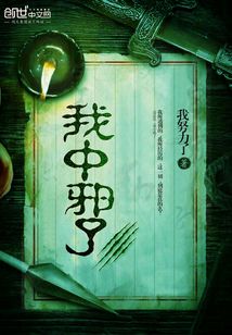 我中邪了