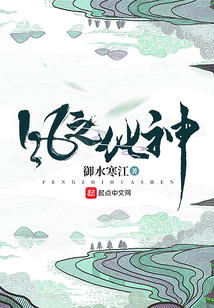 风之化神