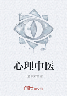 心理中医