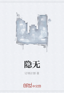 隐无