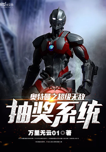 奥特曼之超级无敌抽奖系统