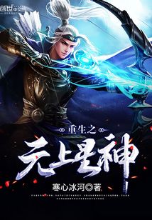 重生之无上星神