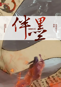 伴墨