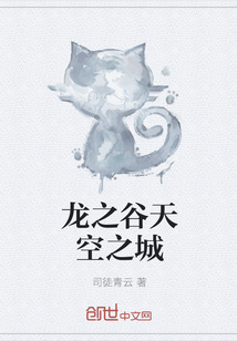 龙之谷天空之城