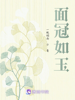 字 出版 暂无 价格 免费 坊间传闻,皆言町兰水榭的涿玉君风华绝代