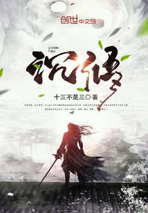 沉修