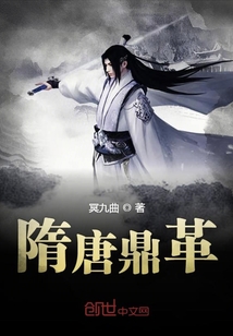 隋唐鼎革