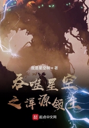 吞噬星空之浑源领主