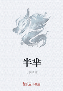 半芈