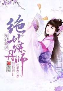 废材逆天:绝世炼丹师最新章节_废材逆天:绝世