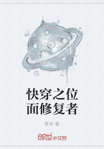 快穿之位面修复者最新章节_快穿之位面修复者