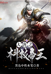 大唐之科技帝王