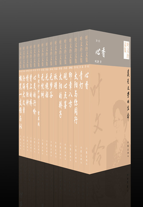 99元 叶文玲是玉环楚门人,从事文学创作五六十年,作品热情讴歌爱和美图片