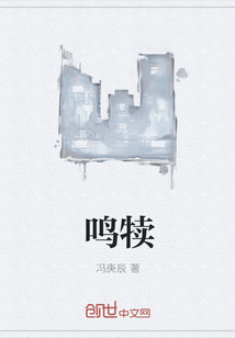 鸣犊