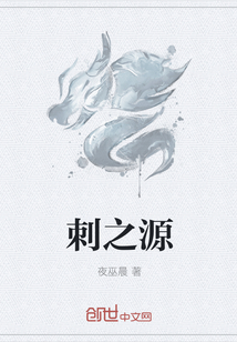 刺源