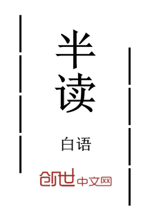 半读