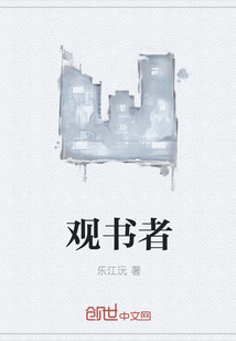 观书者