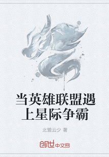 当英雄联盟遇上星际争霸