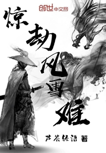 白劫