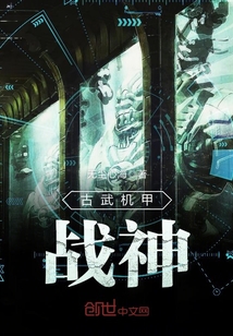 最强机甲之神