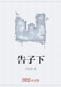 告子下