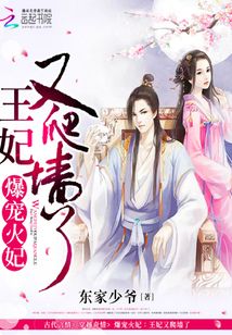 爆宠火妃:王妃又爬墙了最新章节_爆宠火妃:王