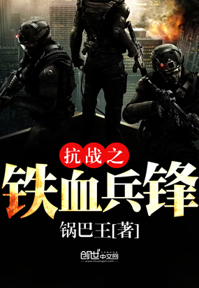 抗战之兵魂传说