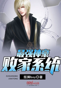 最强神豪败家系统最新章节_最强神豪败家系统
