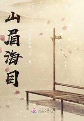 山眉海目