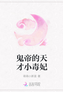 鬼帝的天才小医妃最新章节_鬼帝的天才小医妃