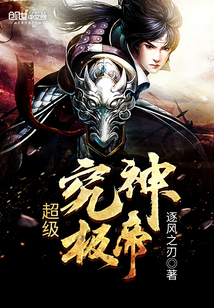 超级究极神帝