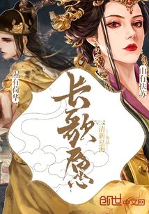 长歌愿
