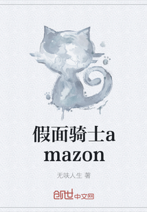 假面骑士amazon