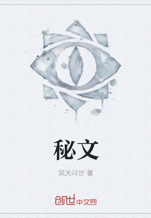 秘文