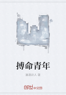 搏命青年