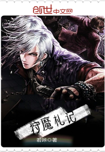 狩魔札记