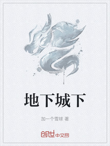 地下城下