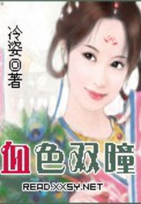 邪恶女巫:血色双瞳