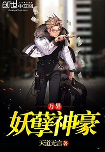 都市妖孽神豪