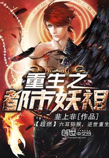 重生之都市妖祖