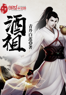 酒祖