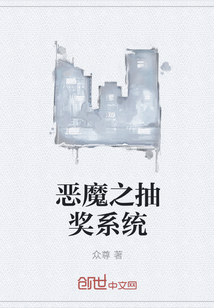 恶魔之超级系统